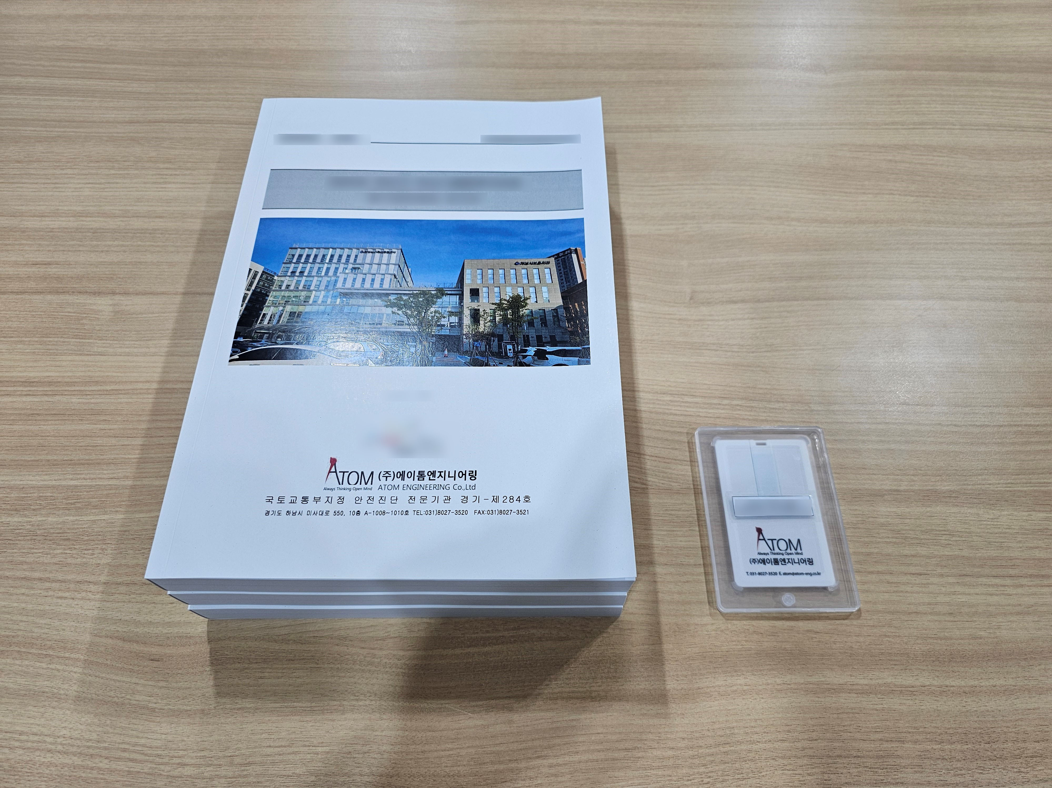 제본된 보고서 및 USB